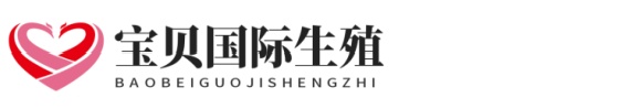 国内好孕来助孕网